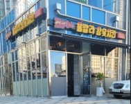 훌랄라참숯치킨 검단법조타운점