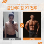 클린바디짐 장현동 헬스&PT