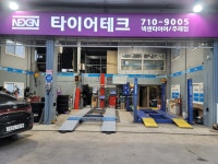 타이어테크 주례점