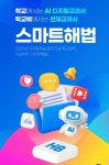스마트해법영어수학 All100영수학원