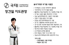 국태국가대표태권도장 4관