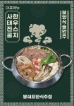 봉쉐프쭈꾸미