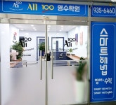 스마트해법영어수학 All100영수학원
