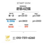 스타트짐