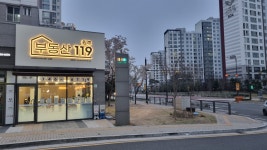 원주부동산119공인중개사사무소