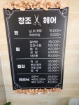 창조패밀리헤어