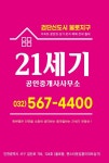 21세기공인중개사사무소