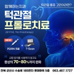 함께하는치과의원