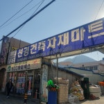 선경건축자재