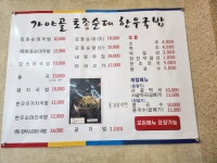 가야골토종순대한우국밥