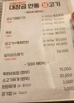 대장금안동생고기 대구뭉티기육회포차 수성못 본점
