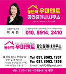 동탄역우미멘토공인중개사사무소