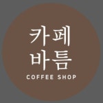 카페바틈