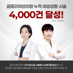 글로리여성의원