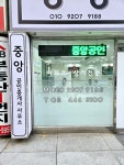 중앙공인중개사사무소
