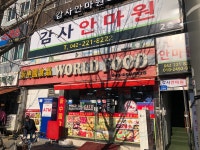 감사안마원