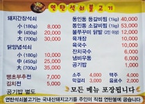 연탄석쇠불고기