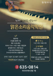 맑은소리음악학원