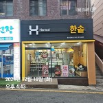 한솥도시락 울산전하점