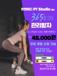 유앤바디PT 분당수내점