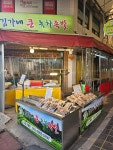 김가네큰녹차족발