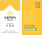 드림1번지부동산중개
