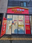 금빛부동산공인중개사사무소