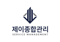 제이종합관리