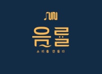 음률발성학원 중흥점