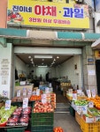 진이네야채과일 | 진이네 야채 과일