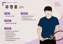 랠리테니스장 평택점