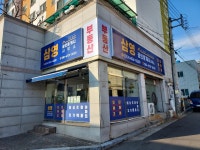삼영공인중개사사무소