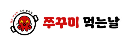 쭈꾸미 먹는날