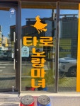 송절전자담배온도,노랑마녀타로