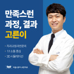 서울고른이치과교정과치과의원
