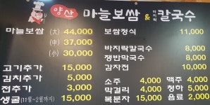 양산마늘보쌈칼국수