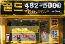 골드리얼티부동산중개법인