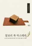 정카스테라