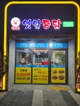 최가네 옛날통닭