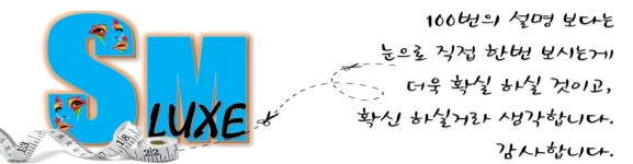 에스엠룩컴퍼니