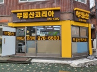 부동산코리아공인중개사사무소