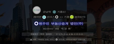원주민부동산중개법인