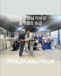용인대백호합기도&라온주짓수