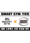 스마트짐 가경점