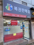 88로또