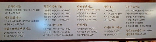 방천가족족발 본점