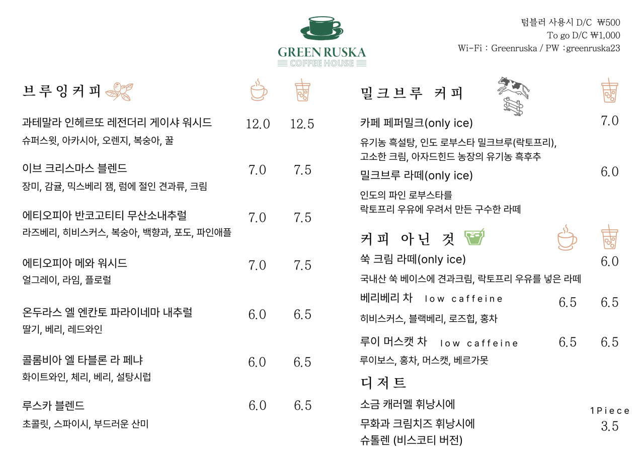 그린루스카 이미지