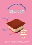 정카스테라