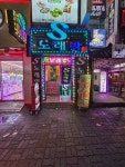 에스 노래방