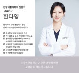 마주본한의원